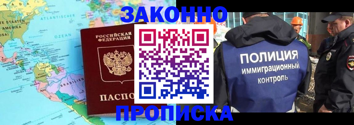 прописка гарантия в Арсеньеве