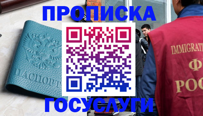 прописка штамп в Арсеньеве